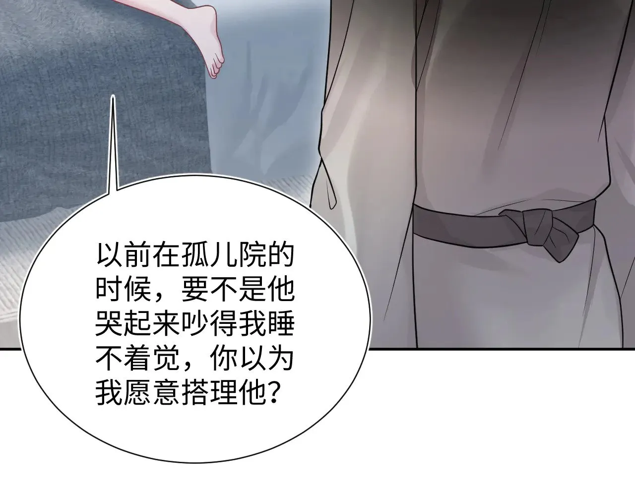 358 栽赃嫁祸搅混水 第84页