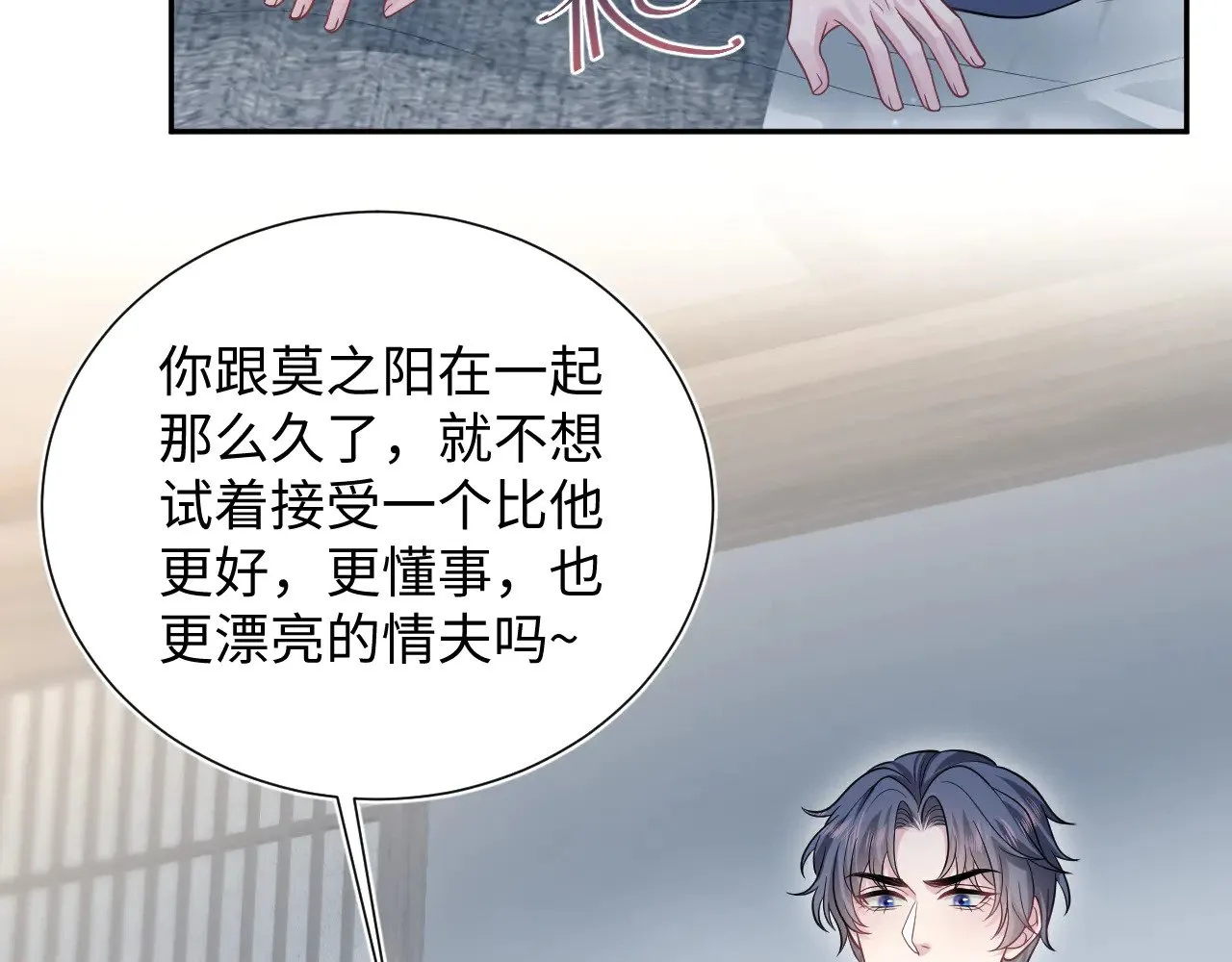 358 栽赃嫁祸搅混水 第86页