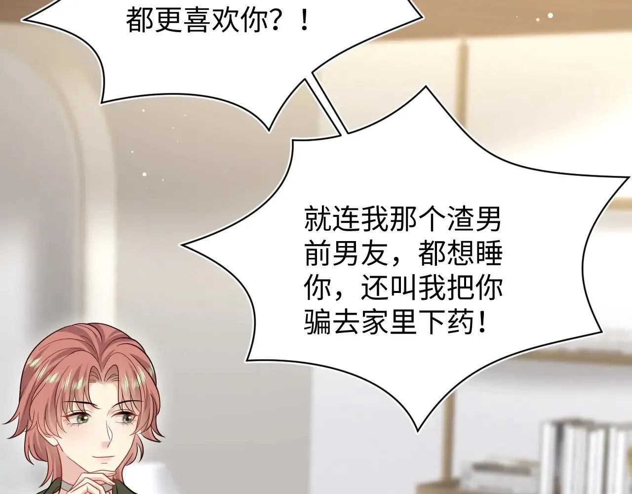 359 狗男人狗鼻子却怕狗 第29页