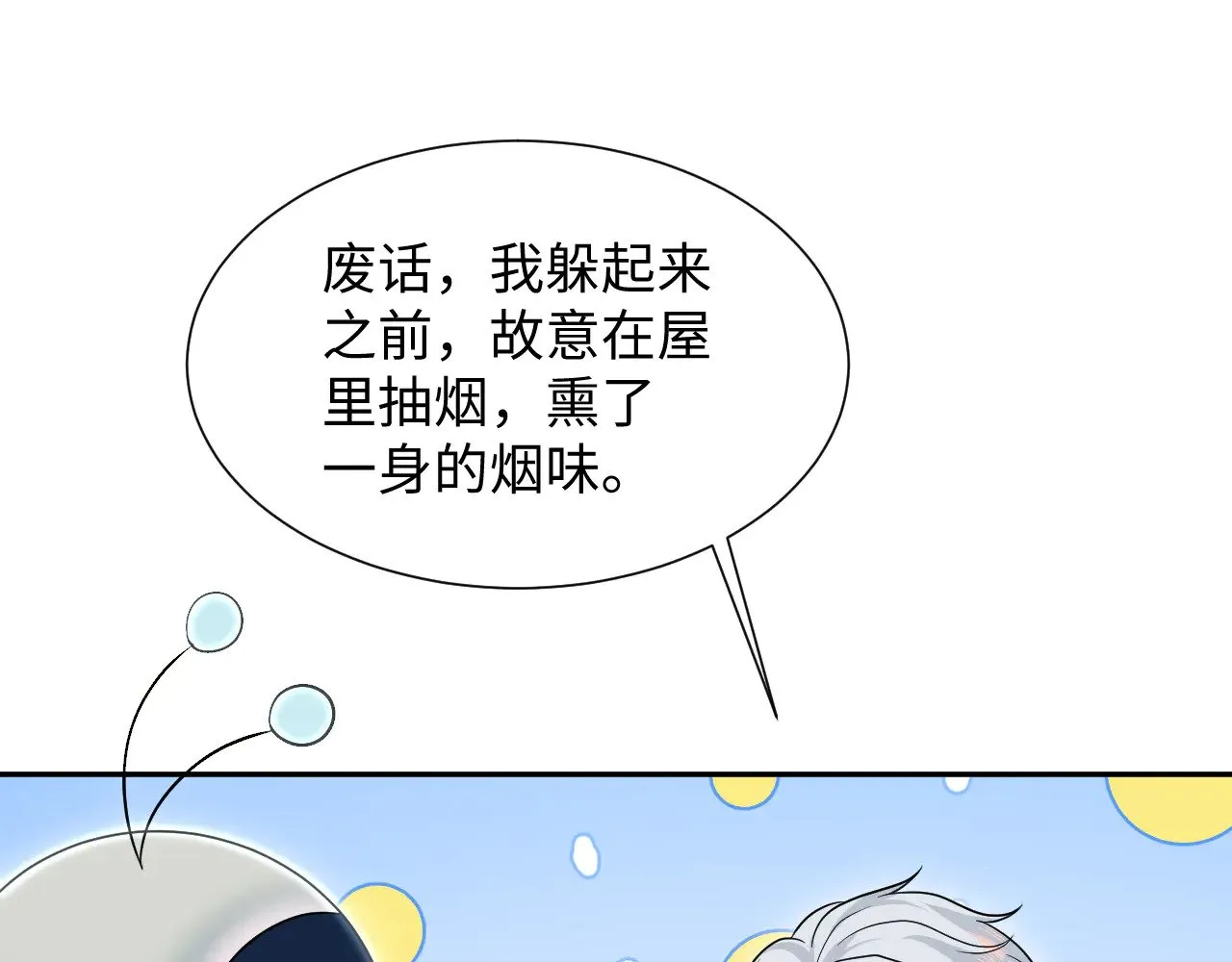 359 狗男人狗鼻子却怕狗 第47页