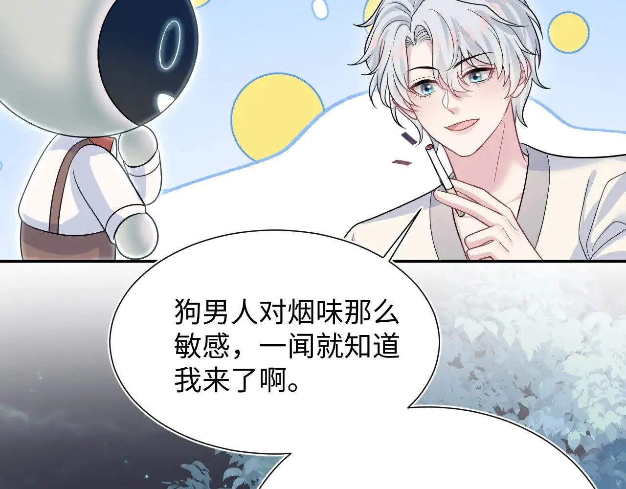 359 狗男人狗鼻子却怕狗 第48页