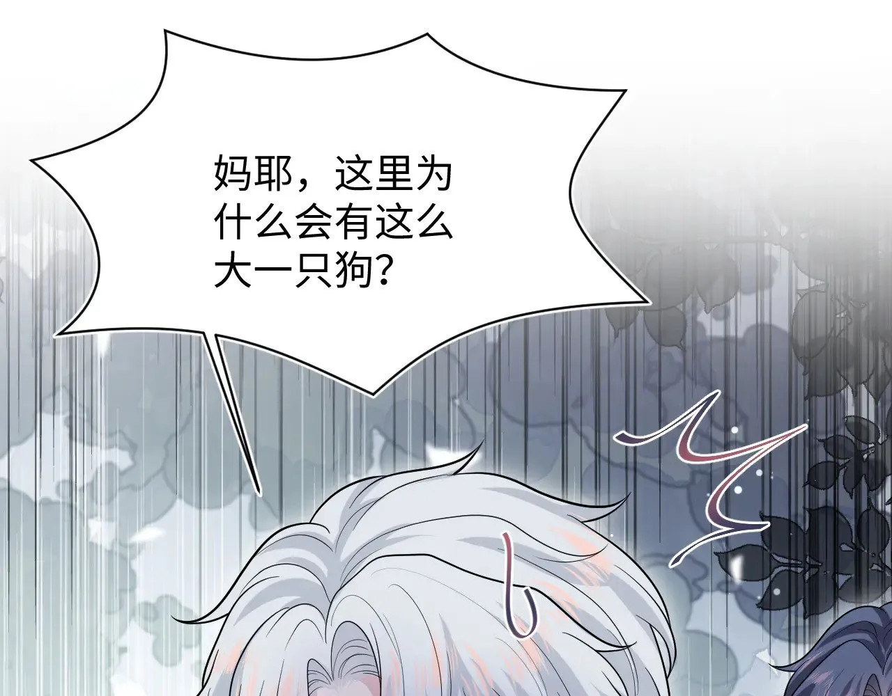 359 狗男人狗鼻子却怕狗 第58页