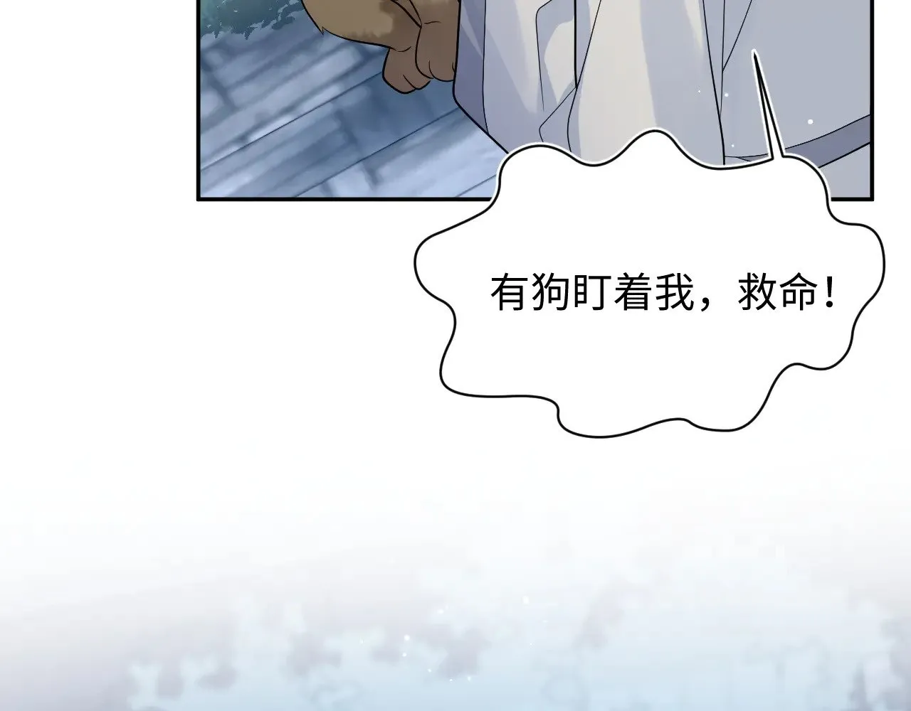 359 狗男人狗鼻子却怕狗 第67页