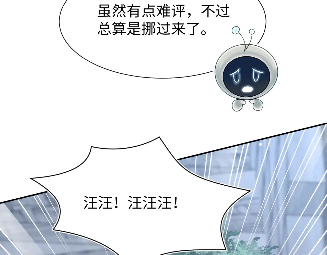 359 狗男人狗鼻子却怕狗 第81页