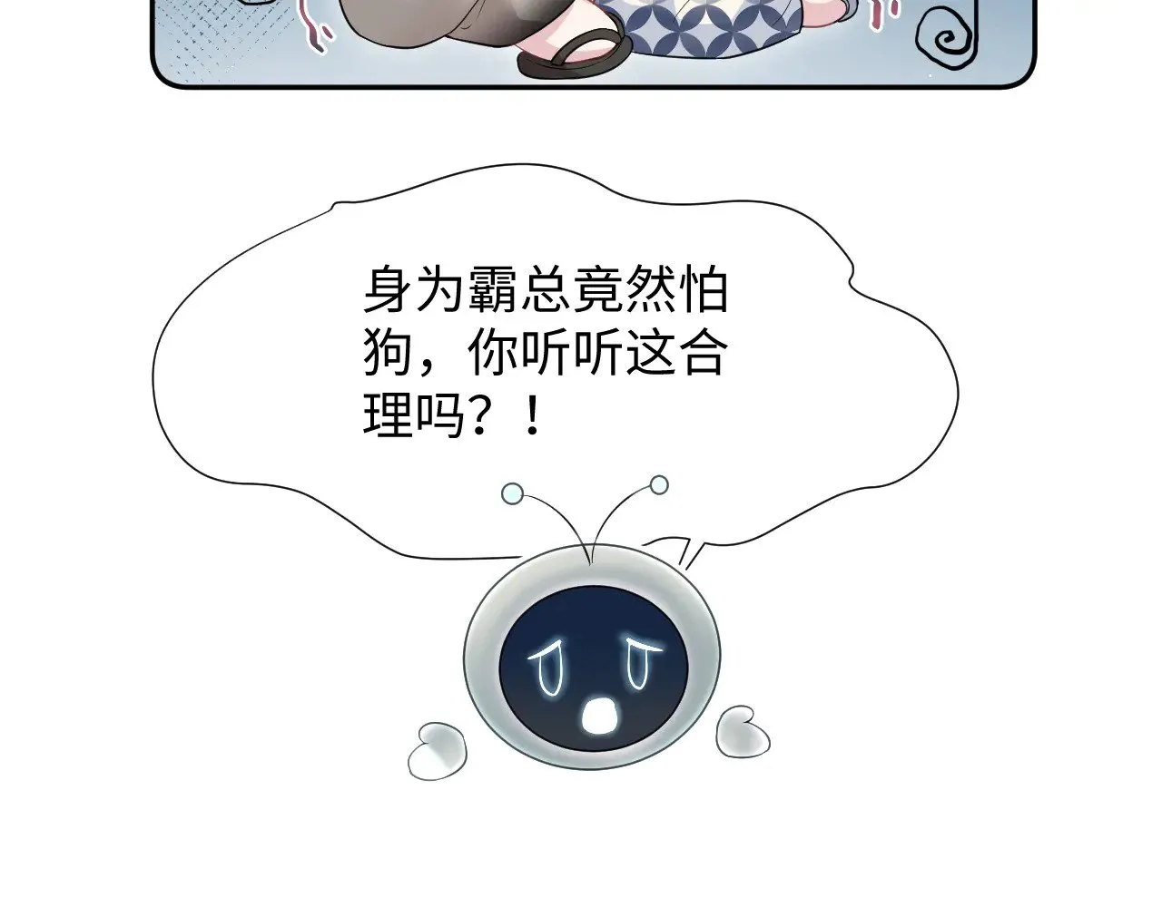 359 狗男人狗鼻子却怕狗 第93页