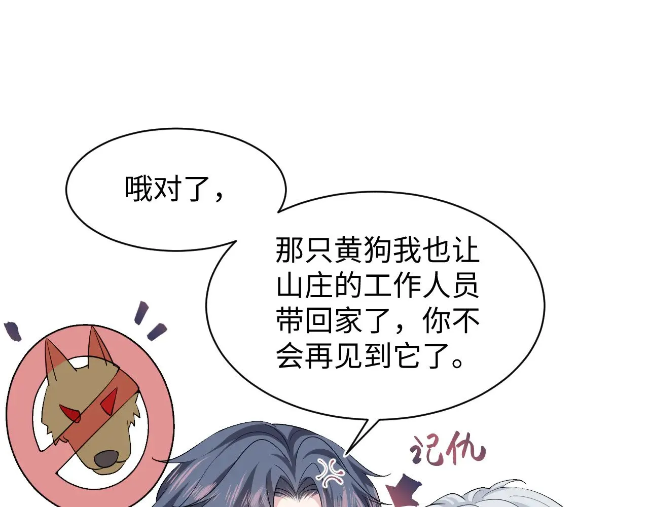 359 狗男人狗鼻子却怕狗 第107页