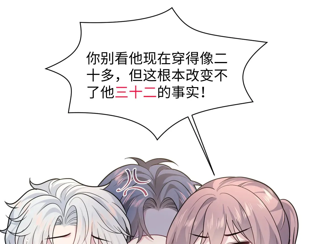 360 你们不要再打啦 第32页