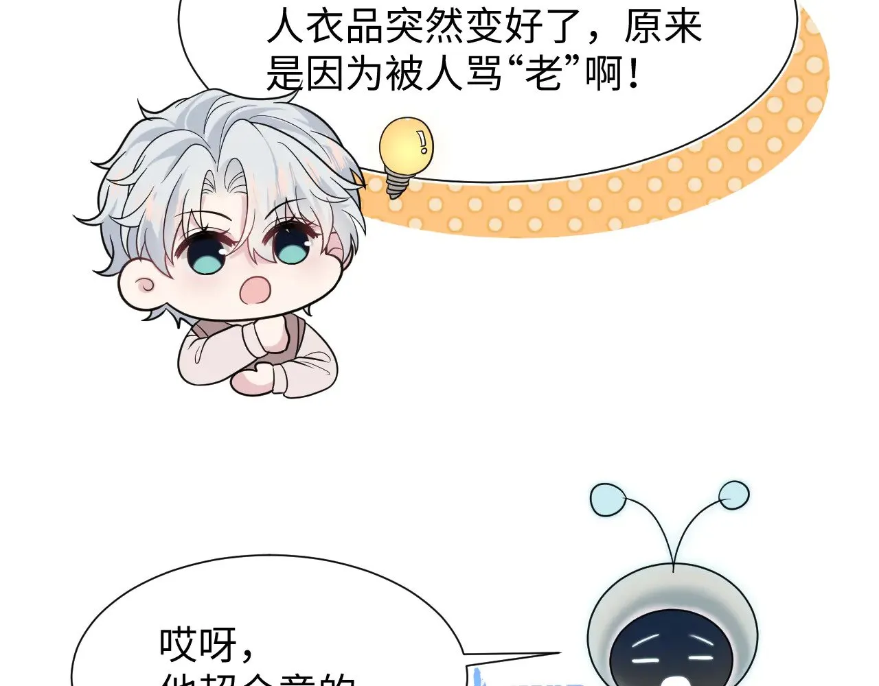 360 你们不要再打啦 第34页