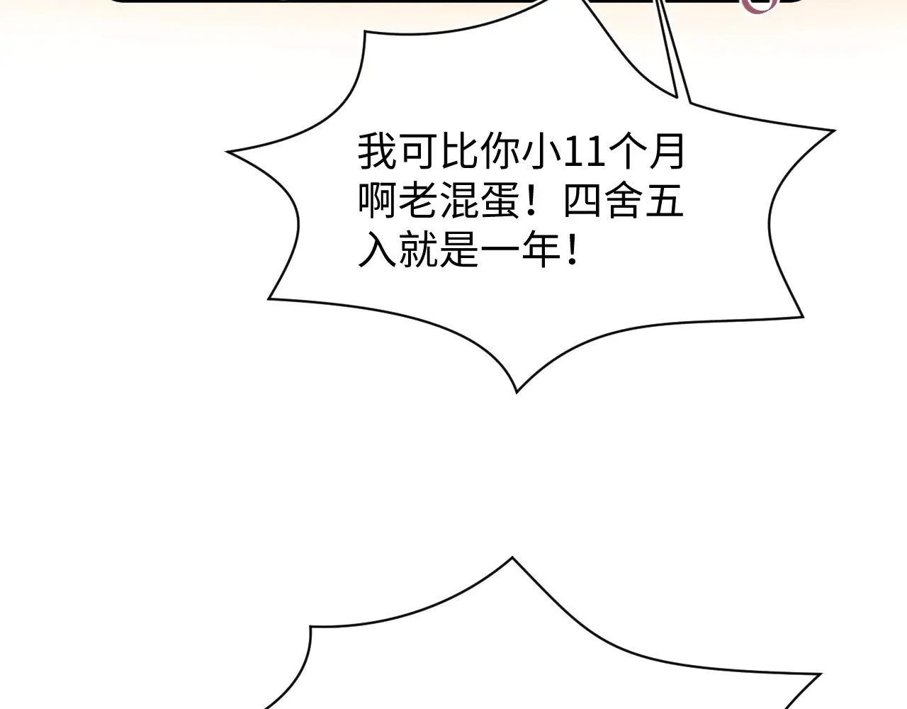 360 你们不要再打啦 第37页
