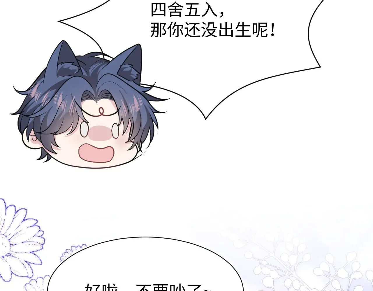 360 你们不要再打啦 第38页
