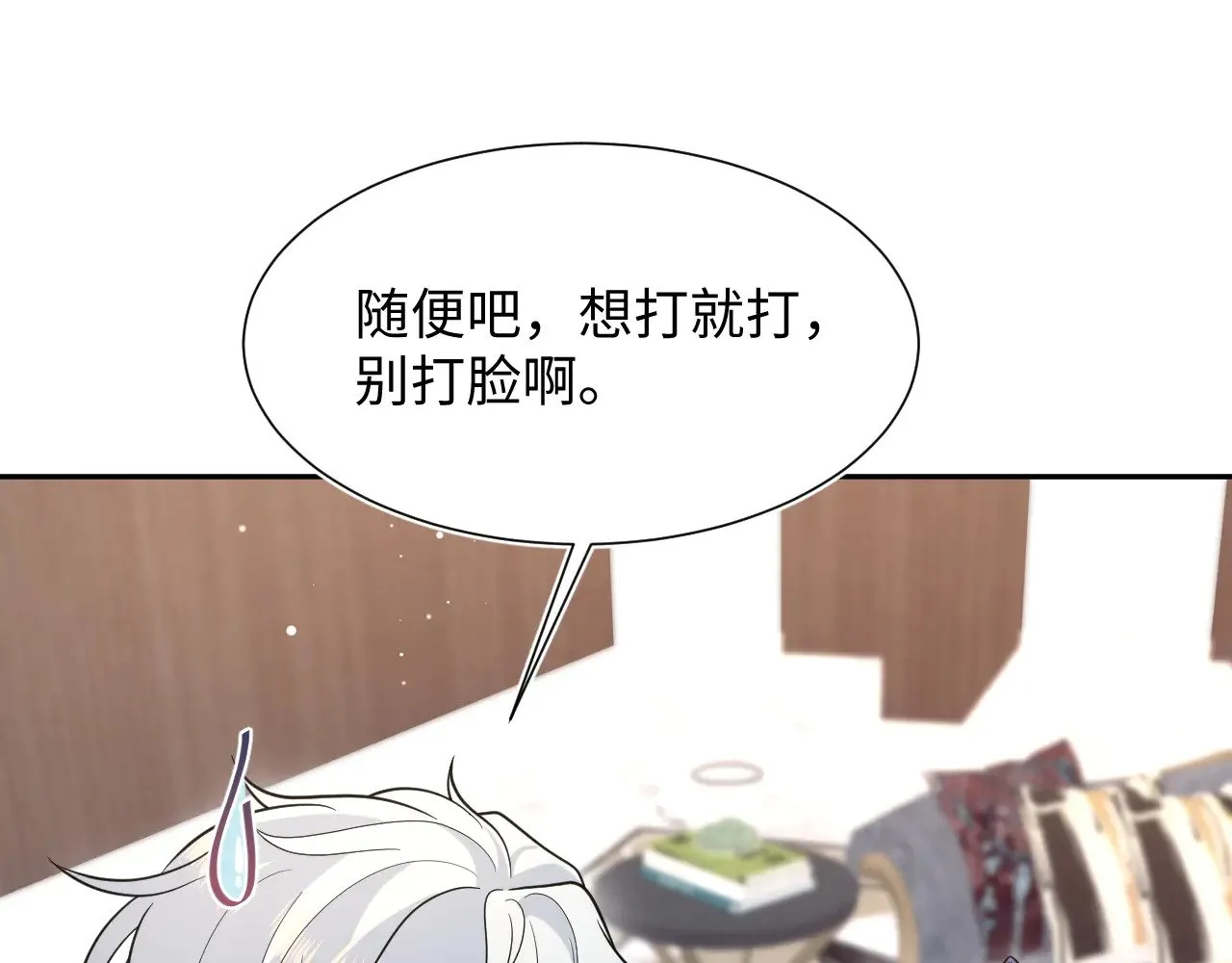 360 你们不要再打啦 第47页