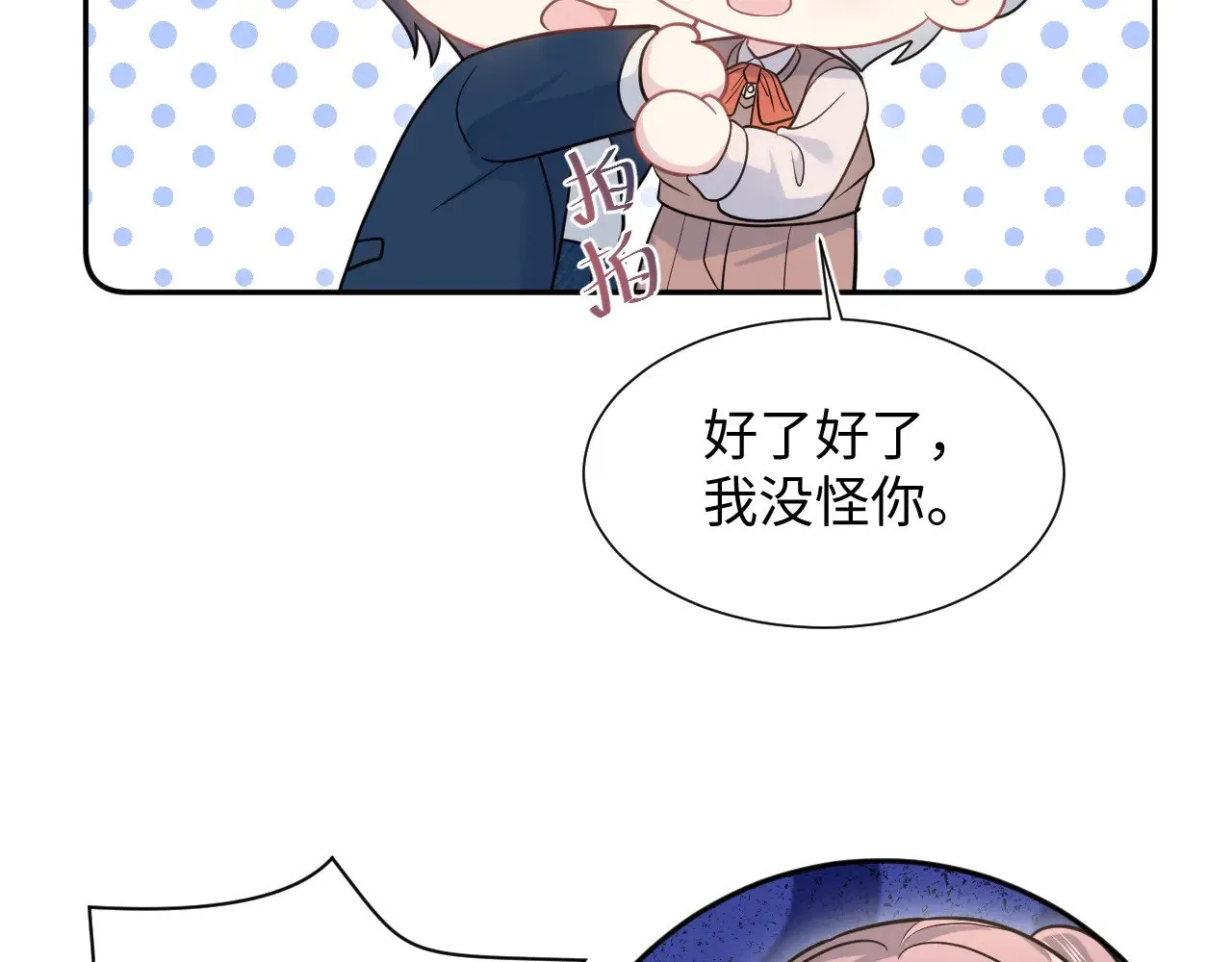 360 你们不要再打啦 第66页