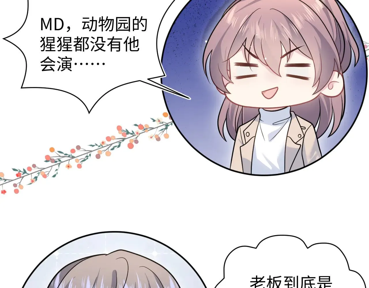 360 你们不要再打啦 第67页