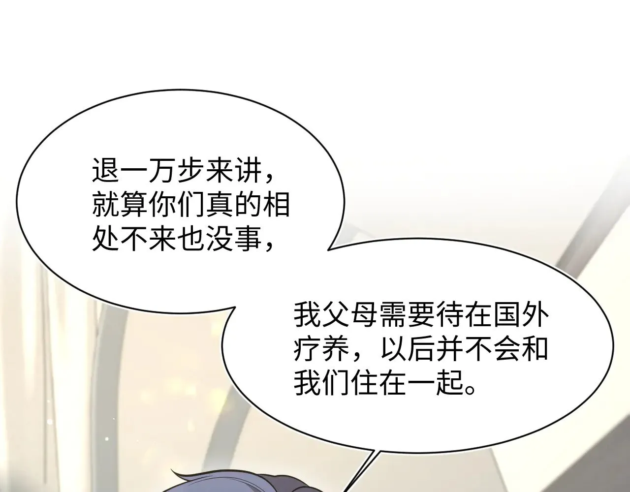 360 你们不要再打啦 第87页