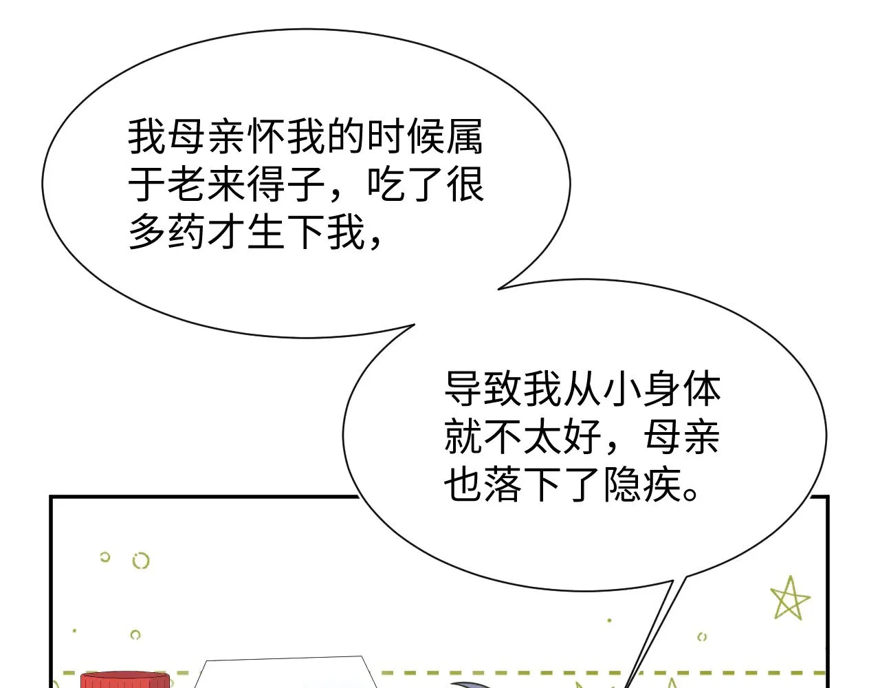 360 你们不要再打啦 第90页