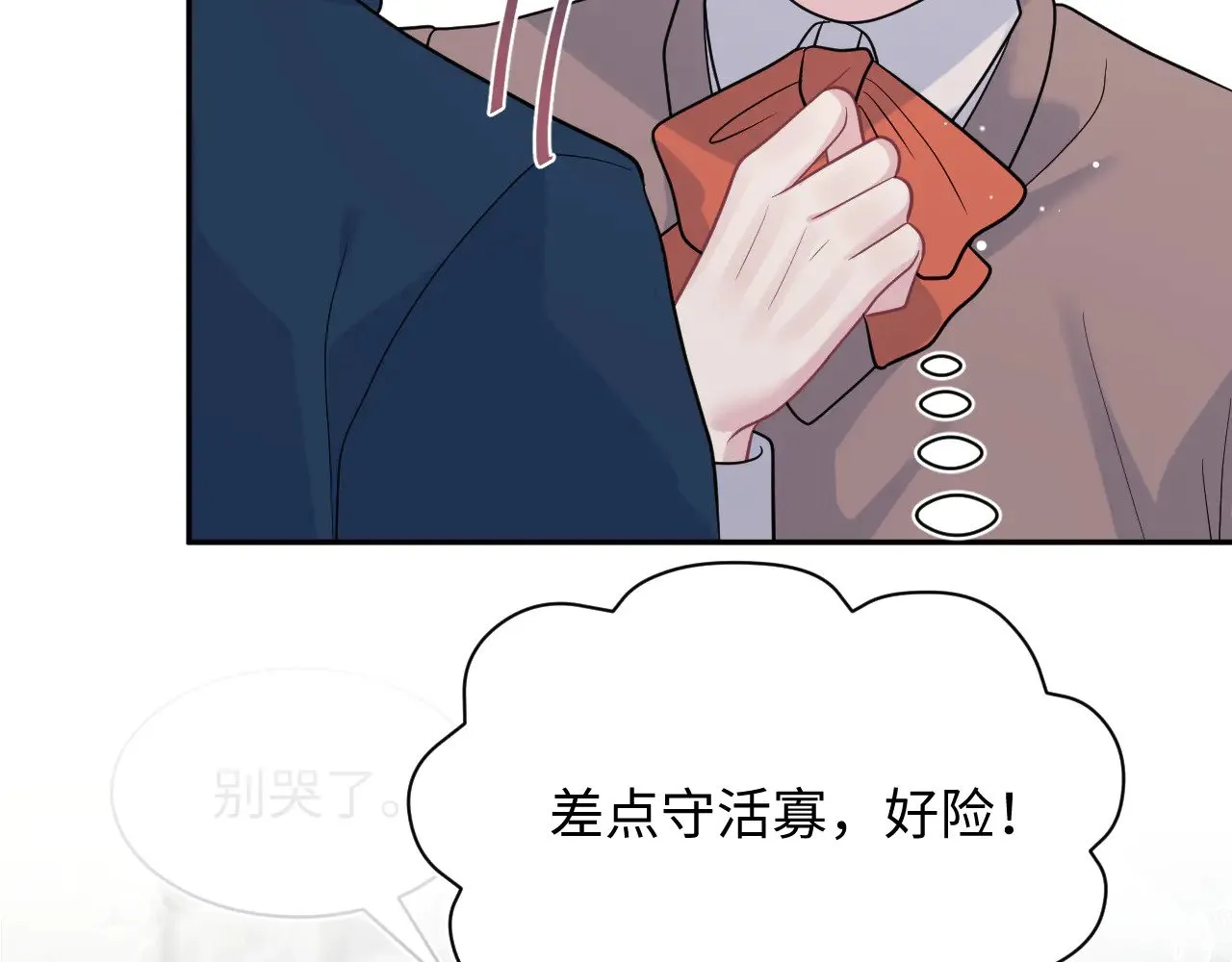 360 你们不要再打啦 第95页