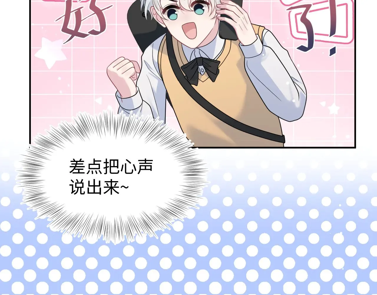 363 浅浅喝茶一趟 第17页