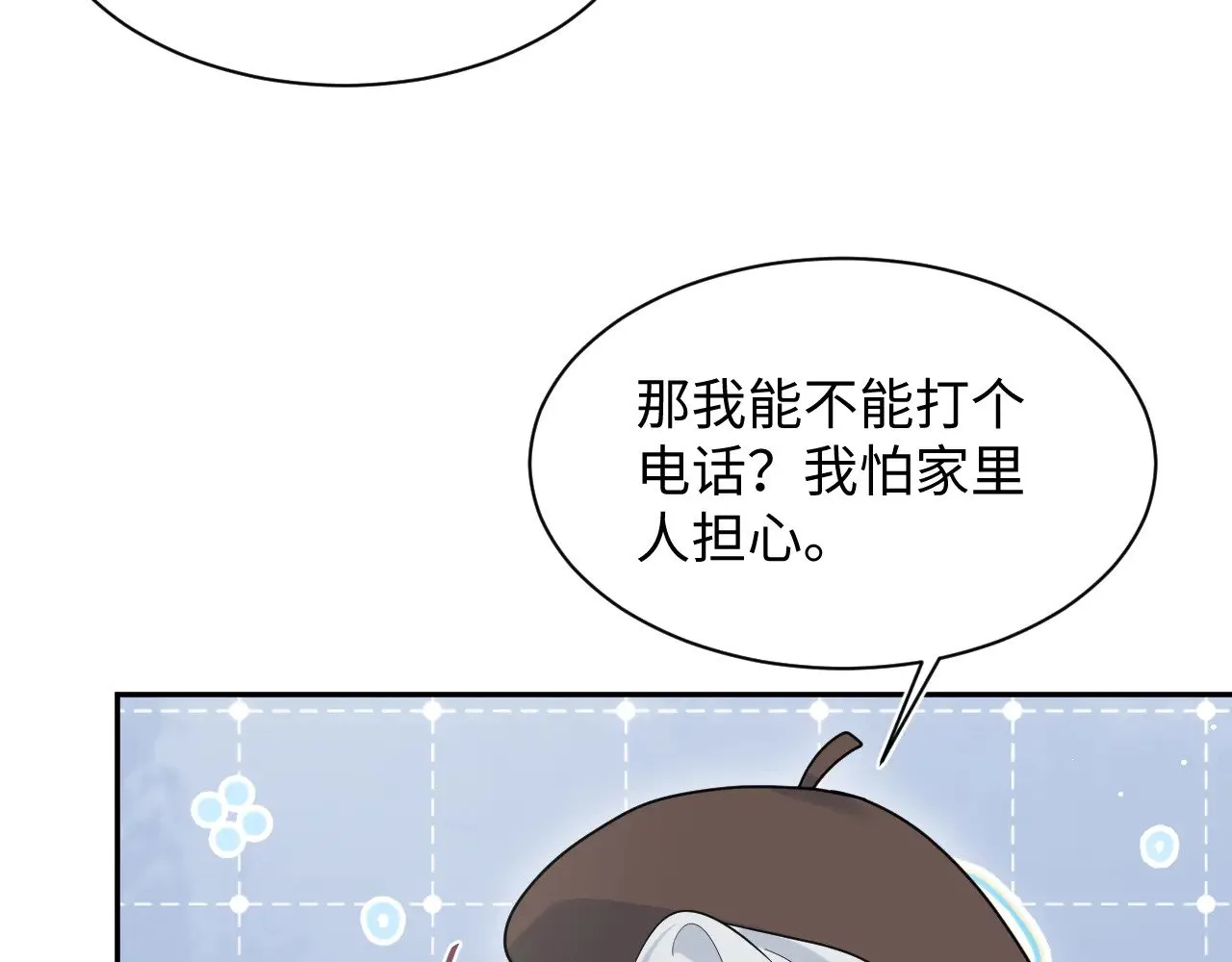 363 浅浅喝茶一趟 第60页