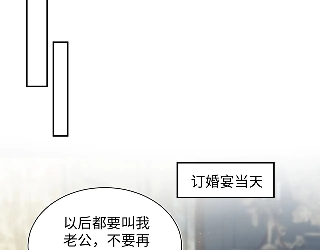 364 订婚宴 第67页