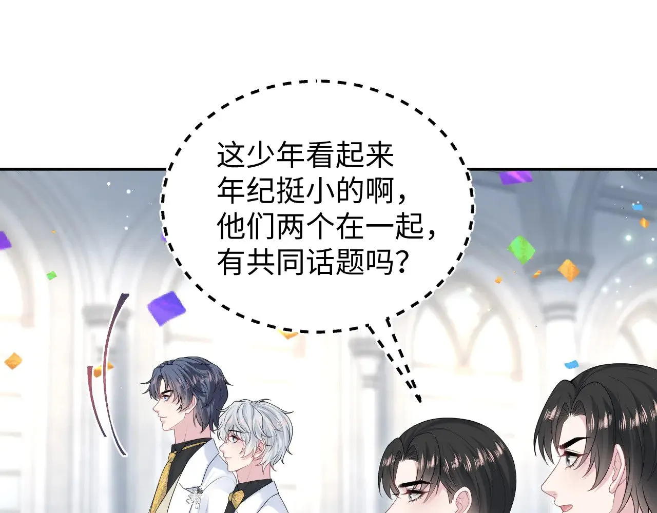 364 订婚宴 第88页