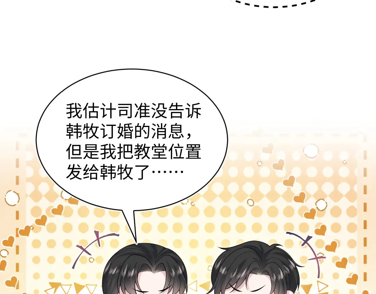 364 订婚宴 第90页
