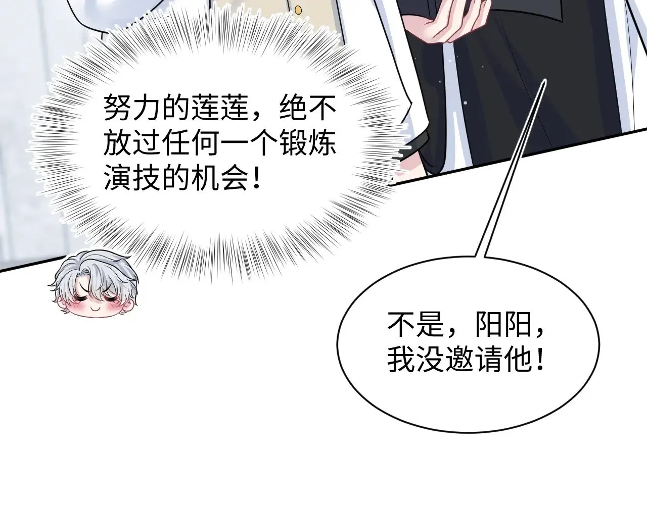 365 抢新郞？抢新娘！ 第8页