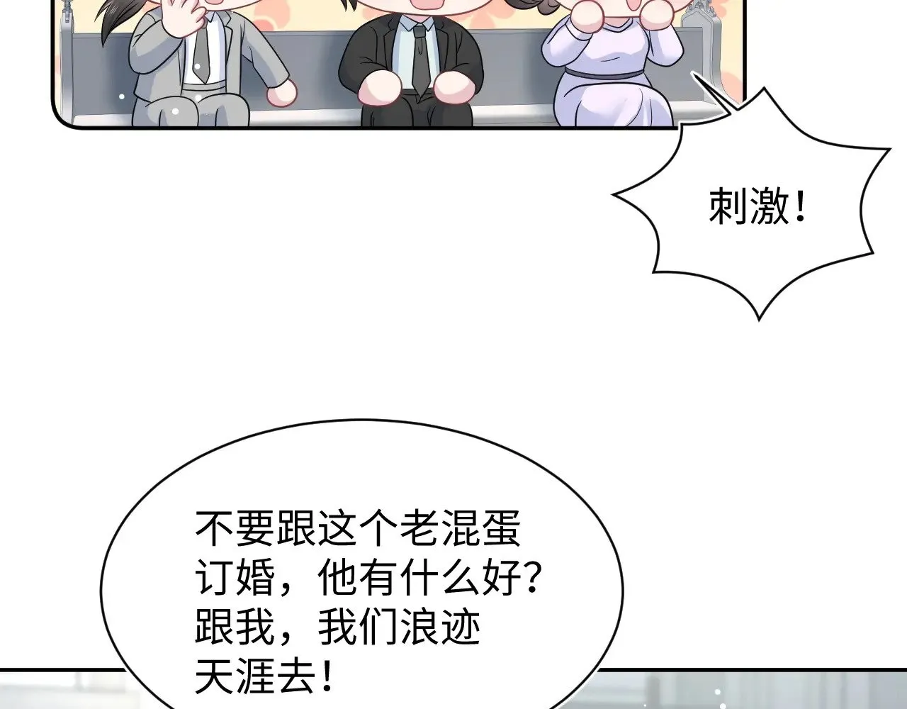 365 抢新郞？抢新娘！ 第17页
