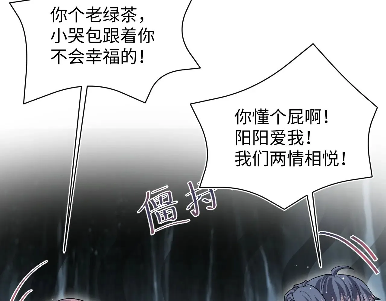 365 抢新郞？抢新娘！ 第20页