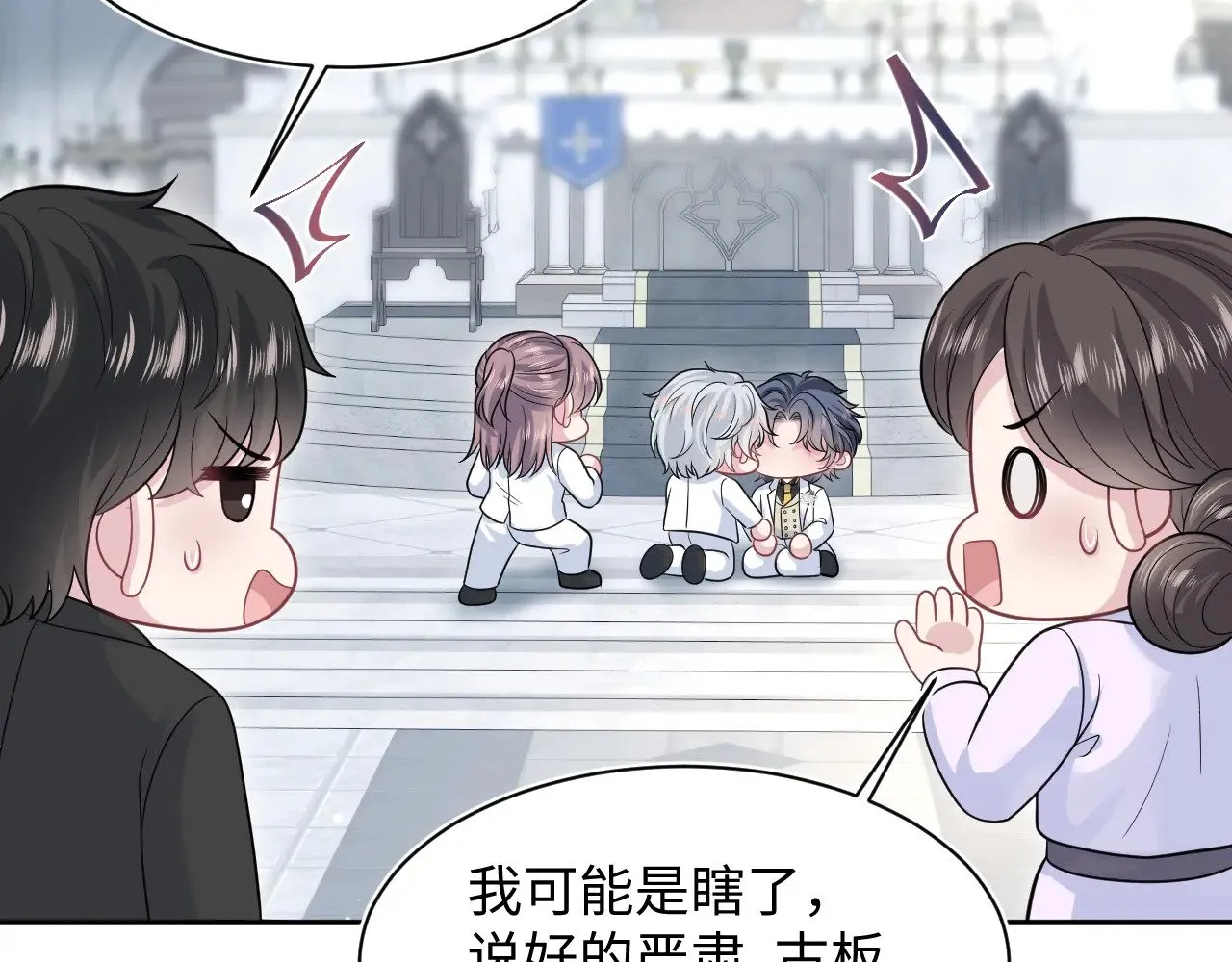 365 抢新郞？抢新娘！ 第37页