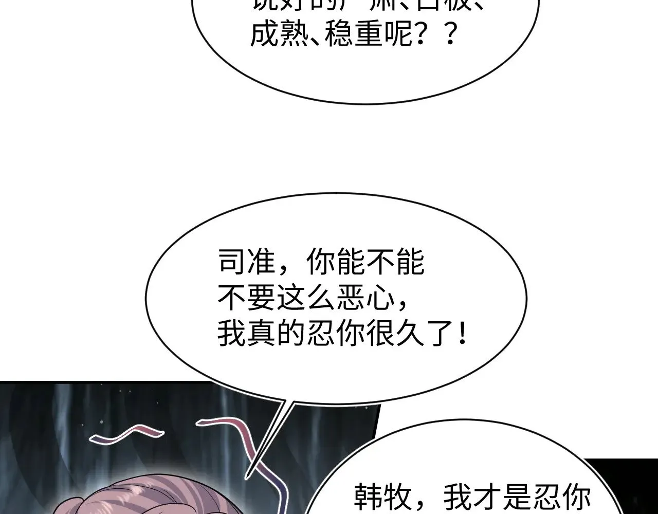 365 抢新郞？抢新娘！ 第38页