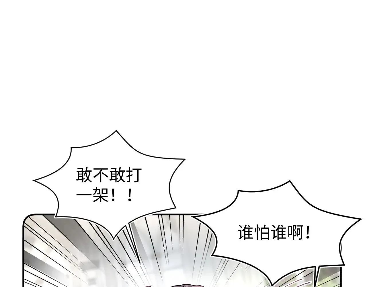 365 抢新郞？抢新娘！ 第41页