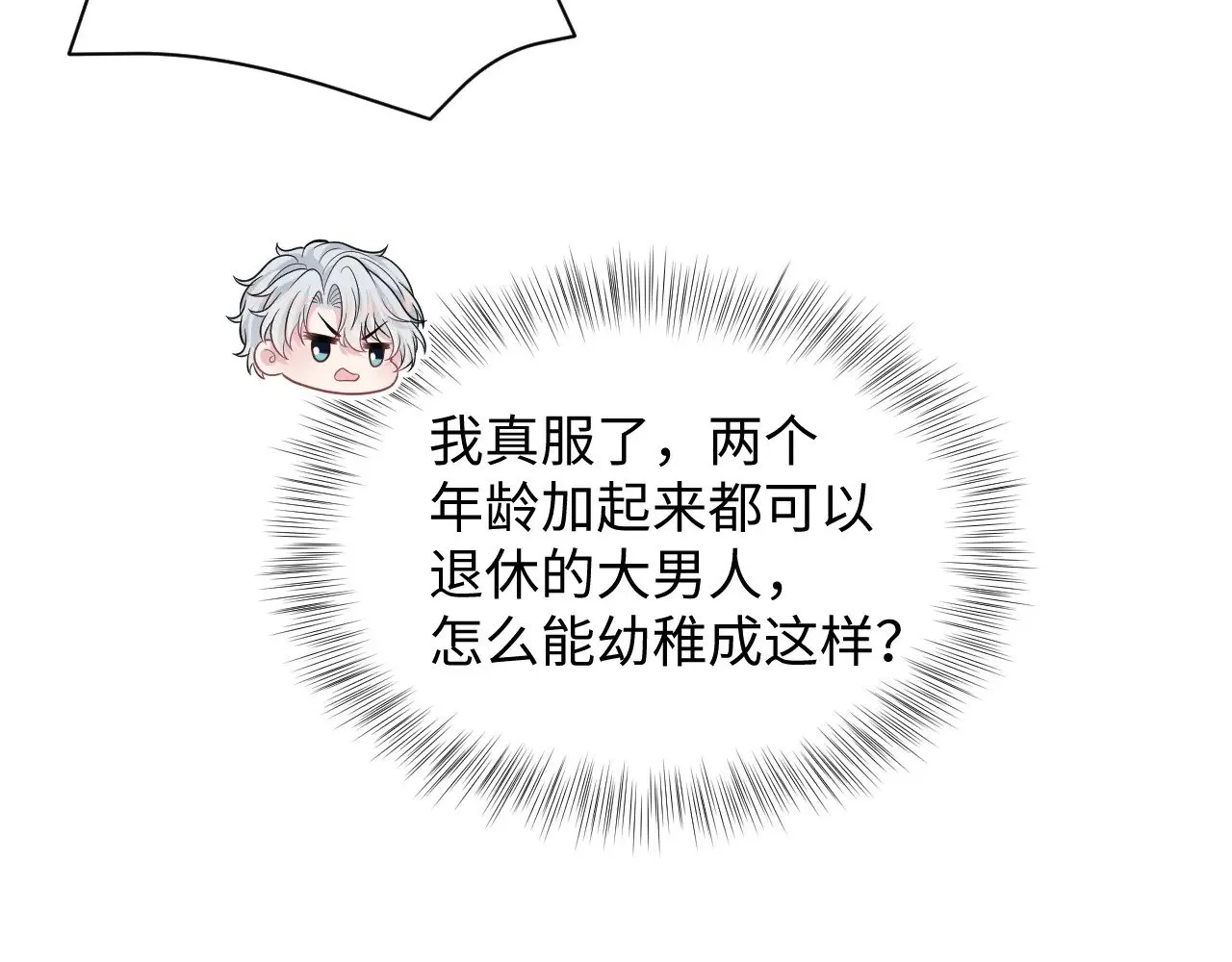 365 抢新郞？抢新娘！ 第43页