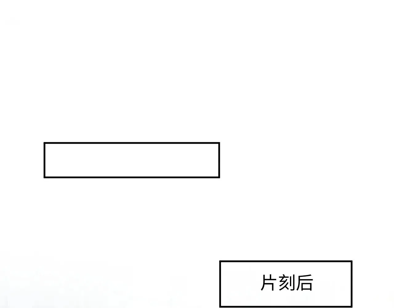 365 抢新郞？抢新娘！ 第54页
