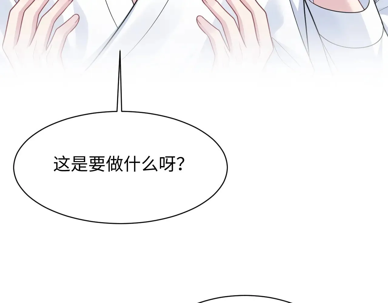 365 抢新郞？抢新娘！ 第82页