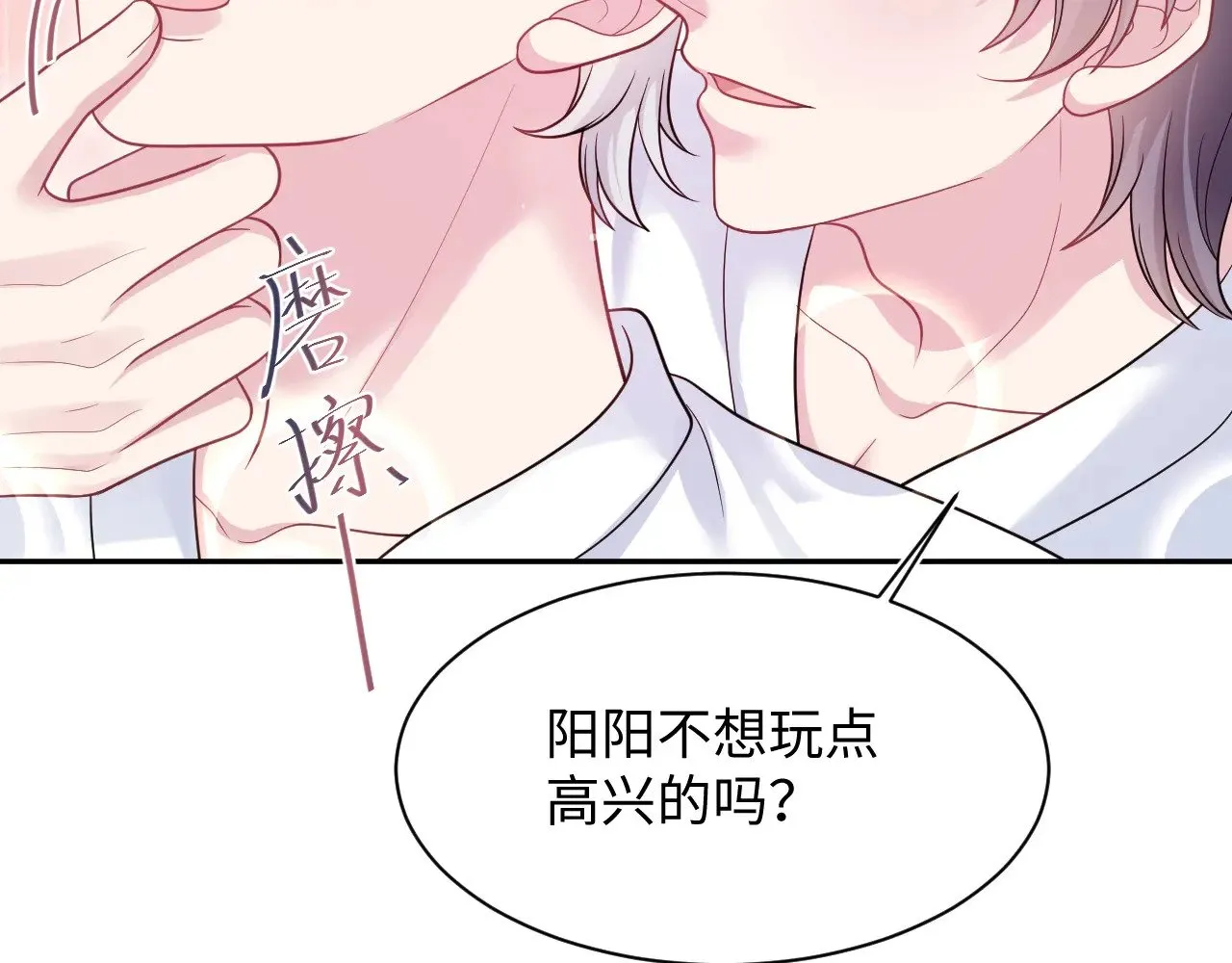 365 抢新郞？抢新娘！ 第84页