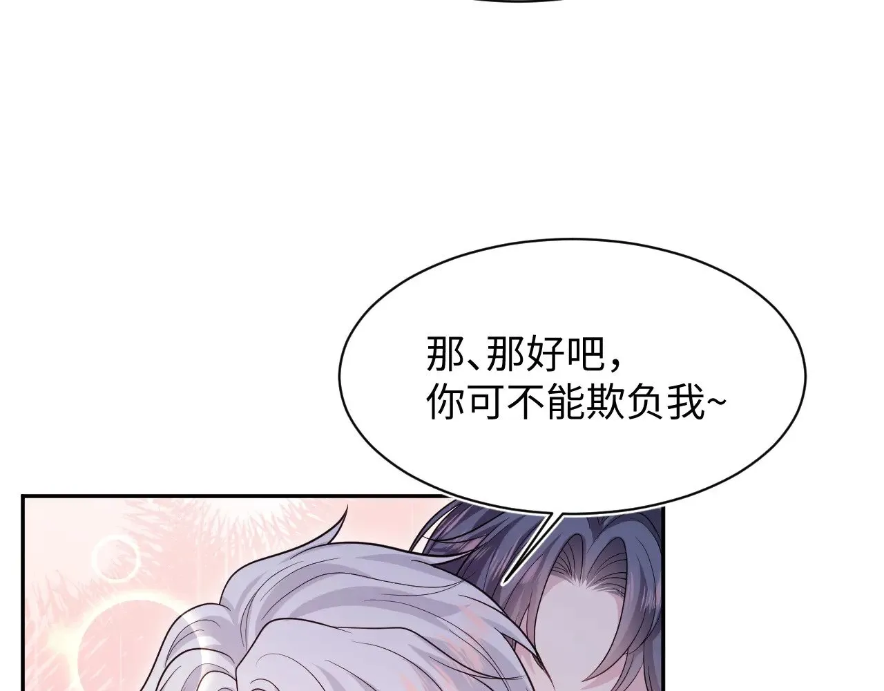 365 抢新郞？抢新娘！ 第85页
