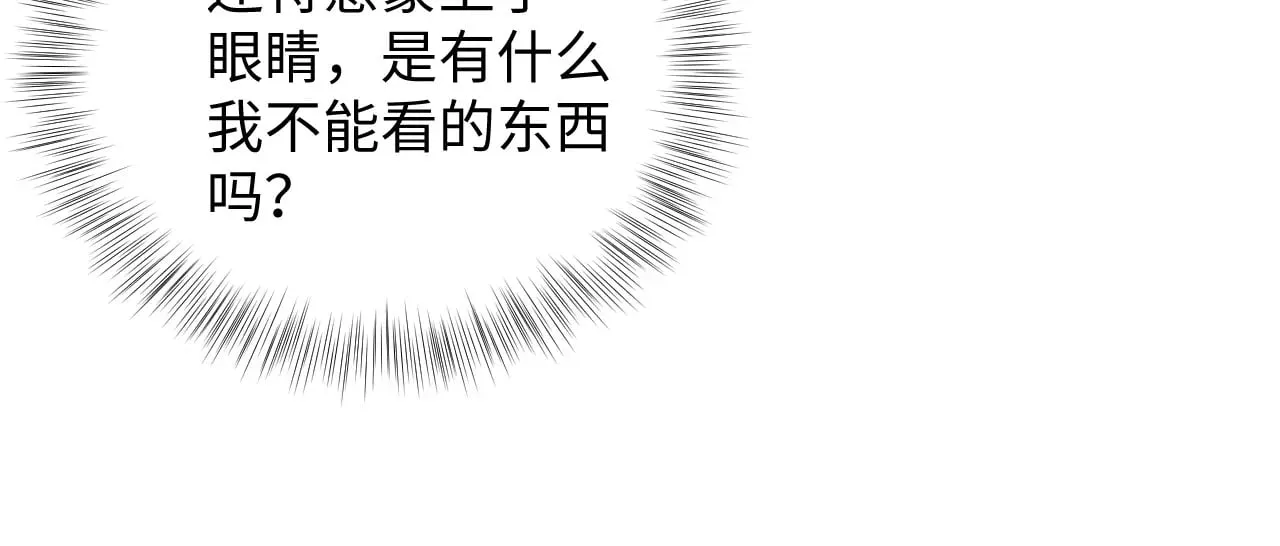 365 抢新郞？抢新娘！ 第87页