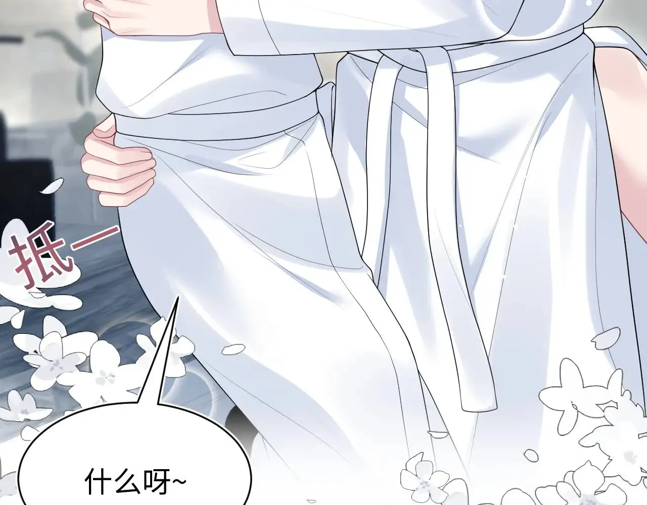 365 抢新郞？抢新娘！ 第90页