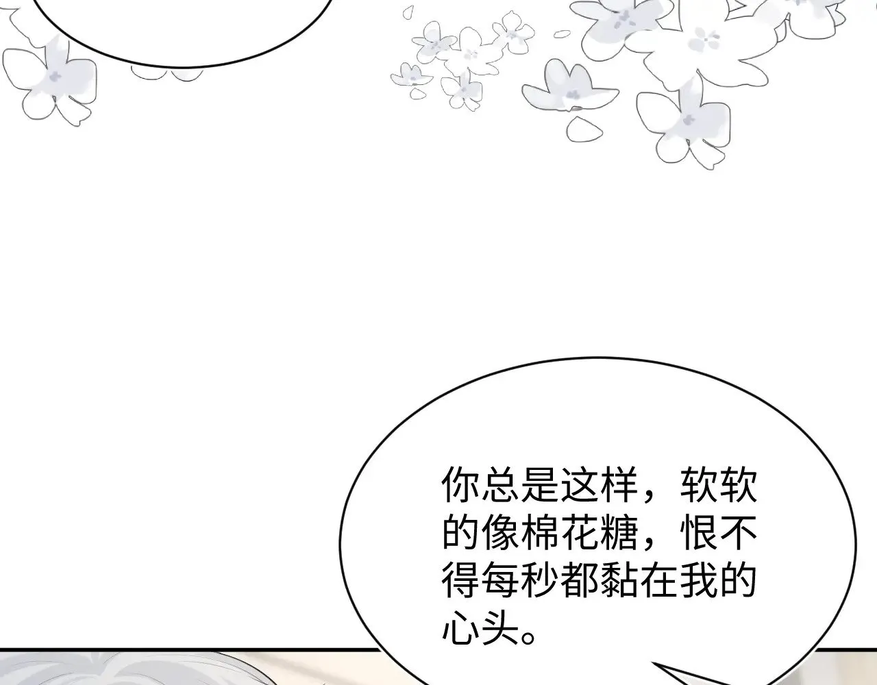 365 抢新郞？抢新娘！ 第91页