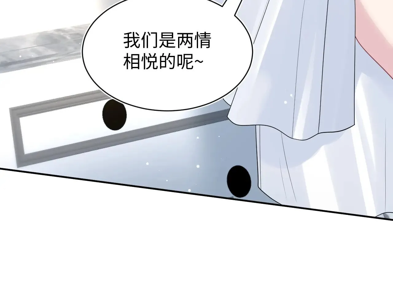 365 抢新郞？抢新娘！ 第99页