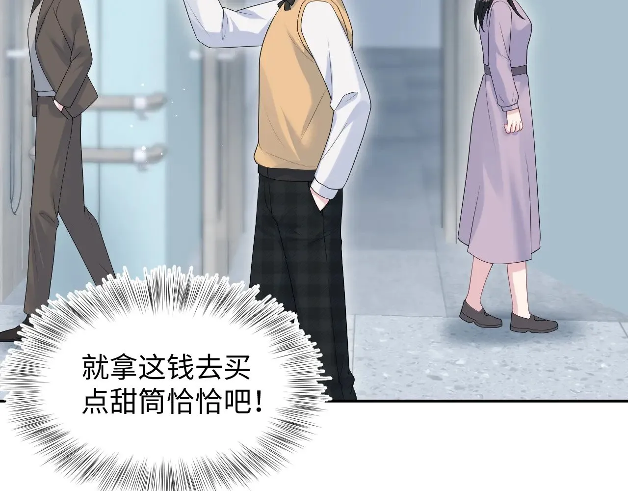 367 和统子闹掰啦 第13页