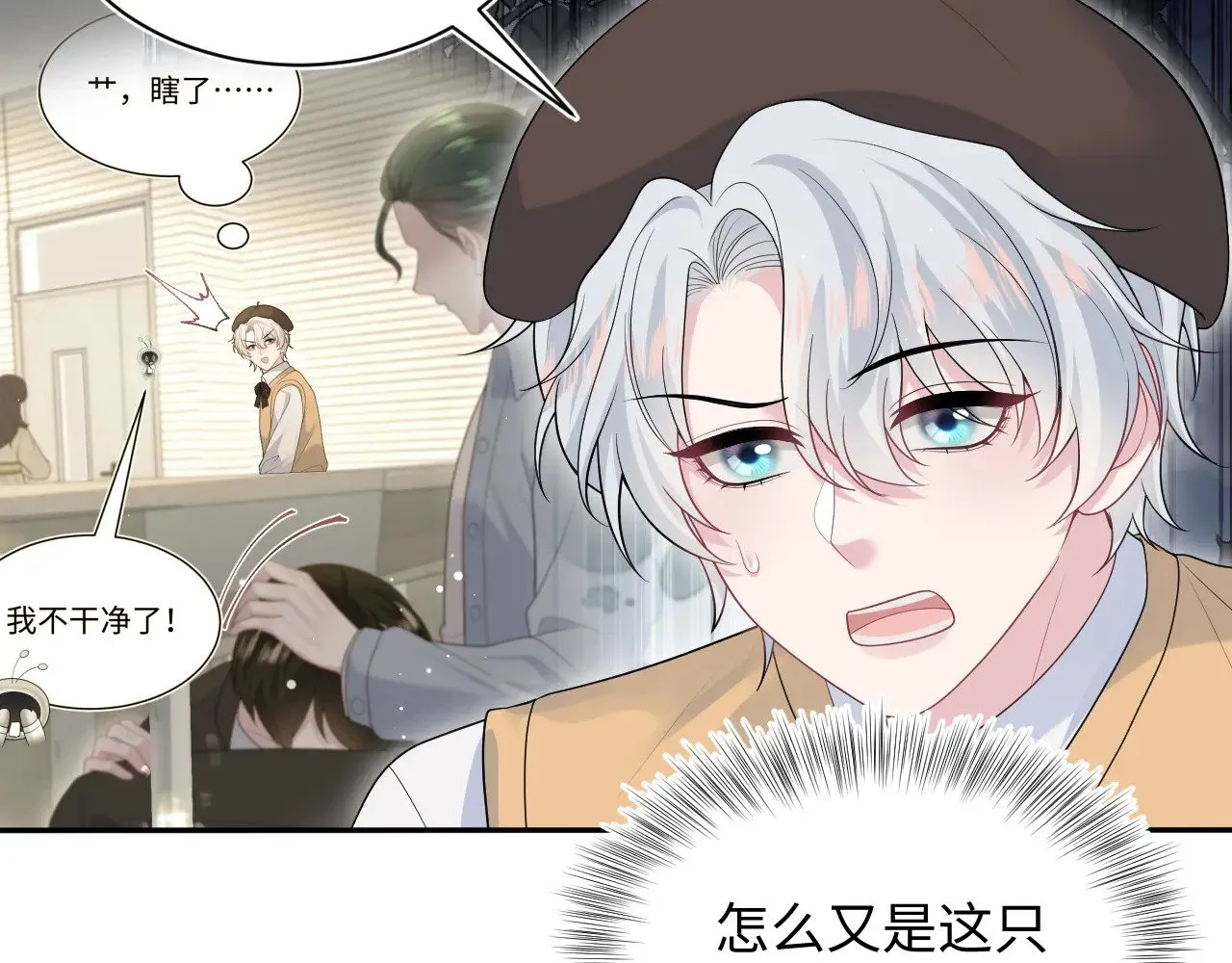 367 和统子闹掰啦 第19页