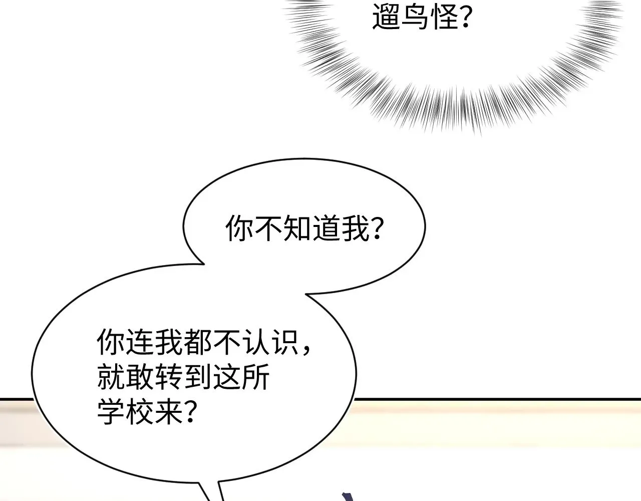 367 和统子闹掰啦 第20页