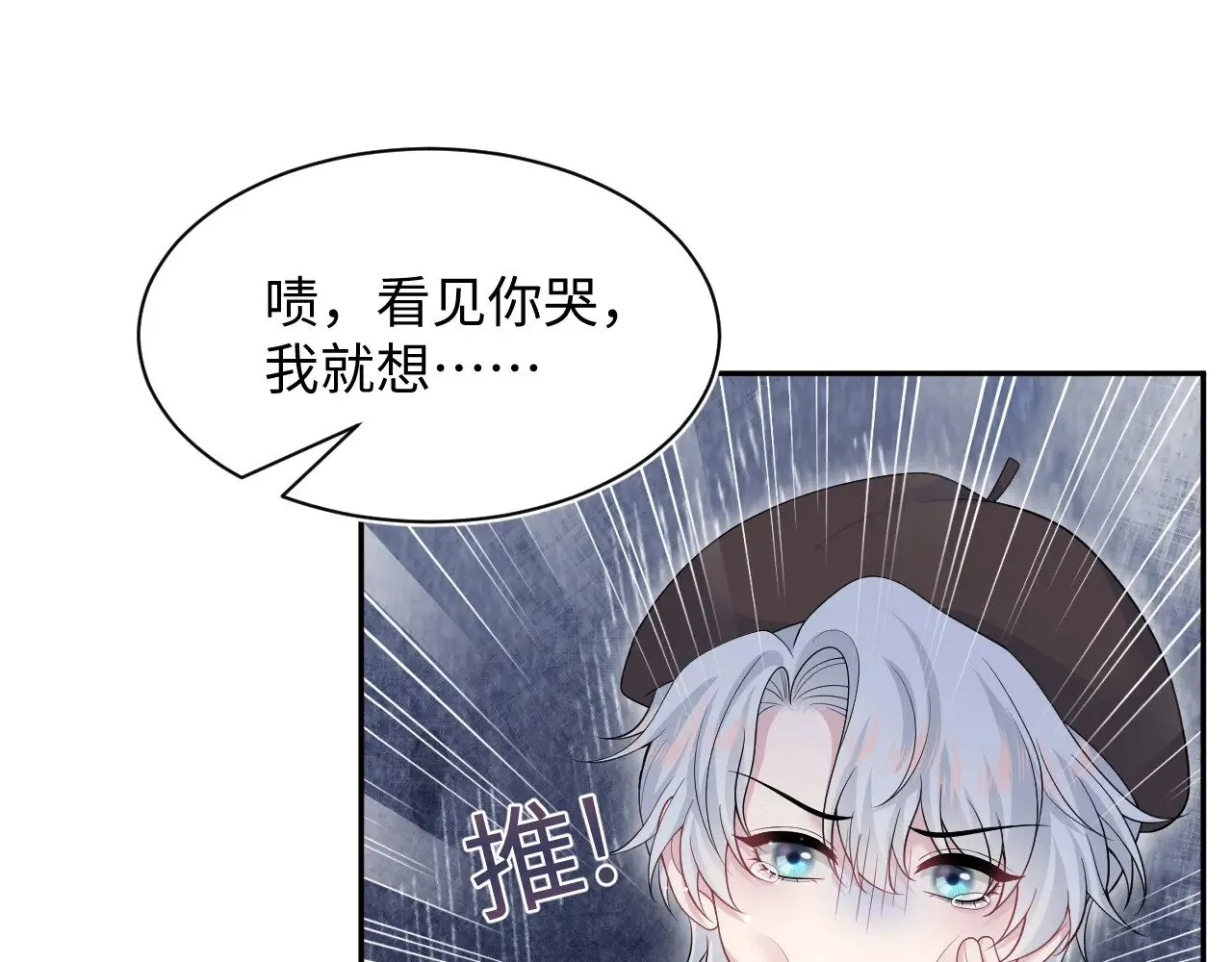 367 和统子闹掰啦 第23页