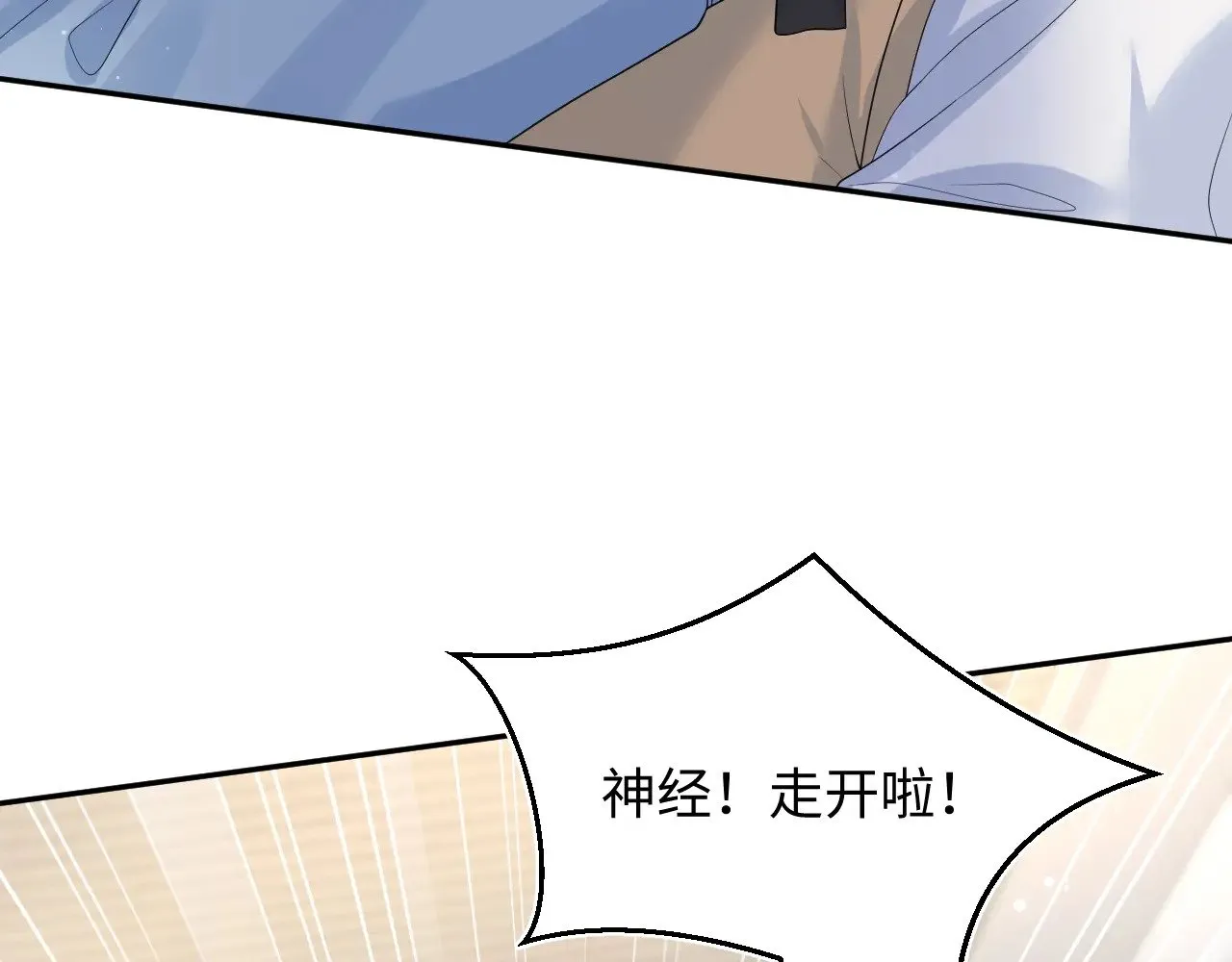 367 和统子闹掰啦 第27页