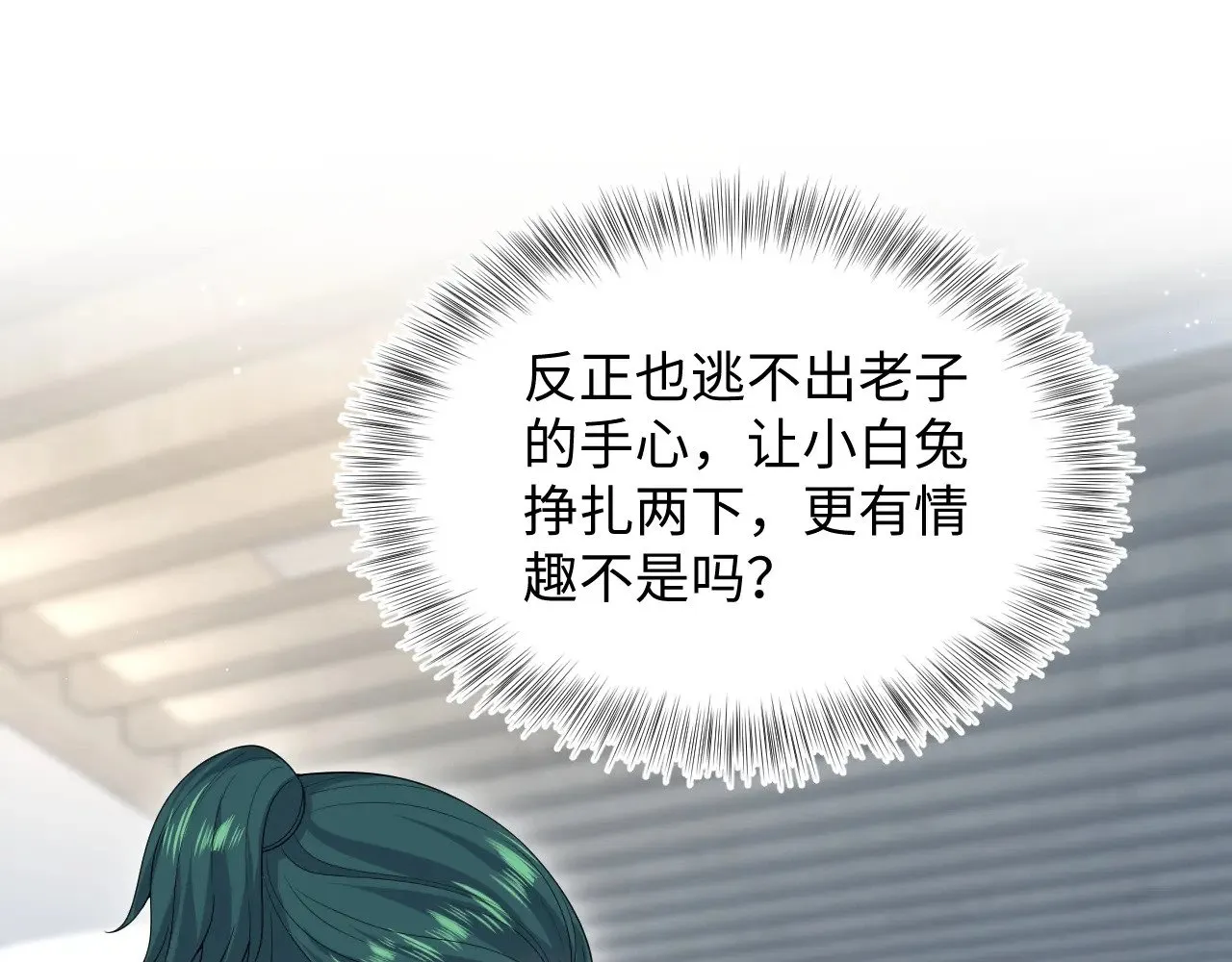 367 和统子闹掰啦 第31页