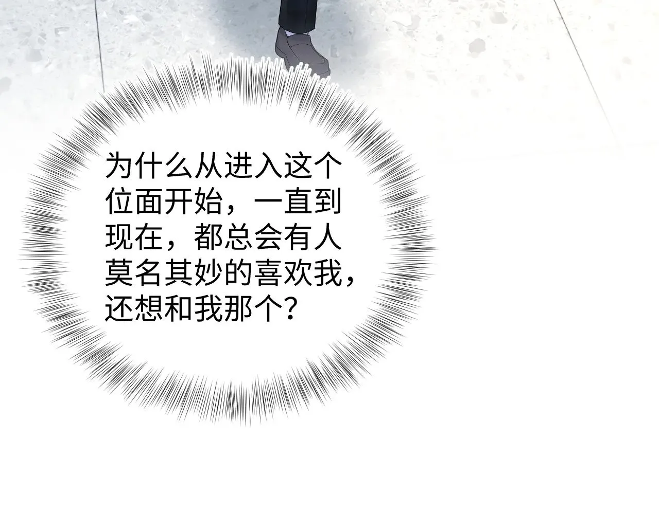 367 和统子闹掰啦 第36页