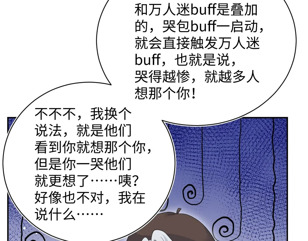 367 和统子闹掰啦 第43页