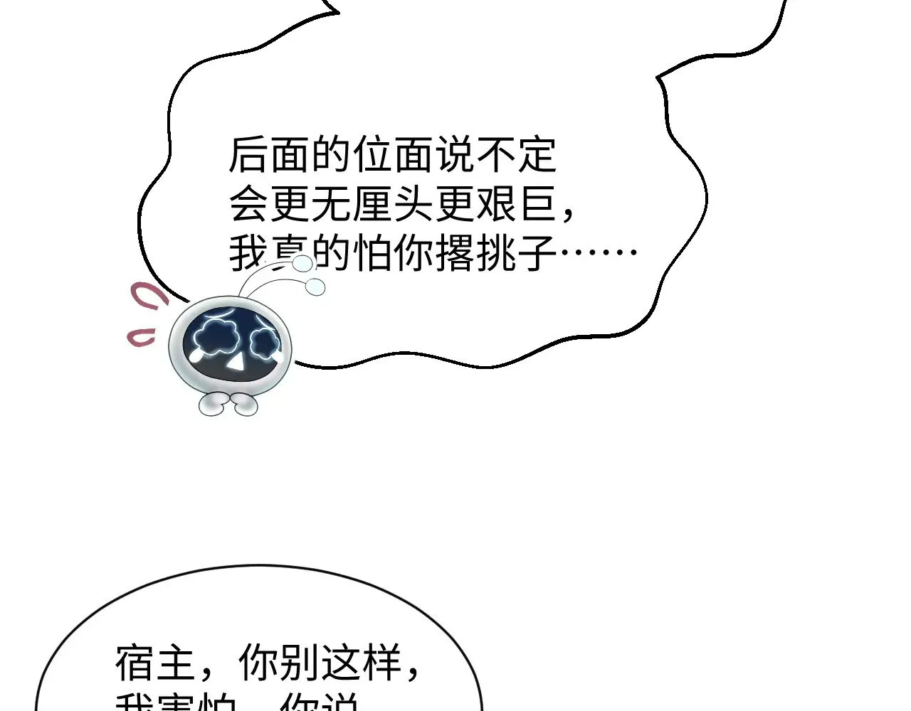 367 和统子闹掰啦 第47页