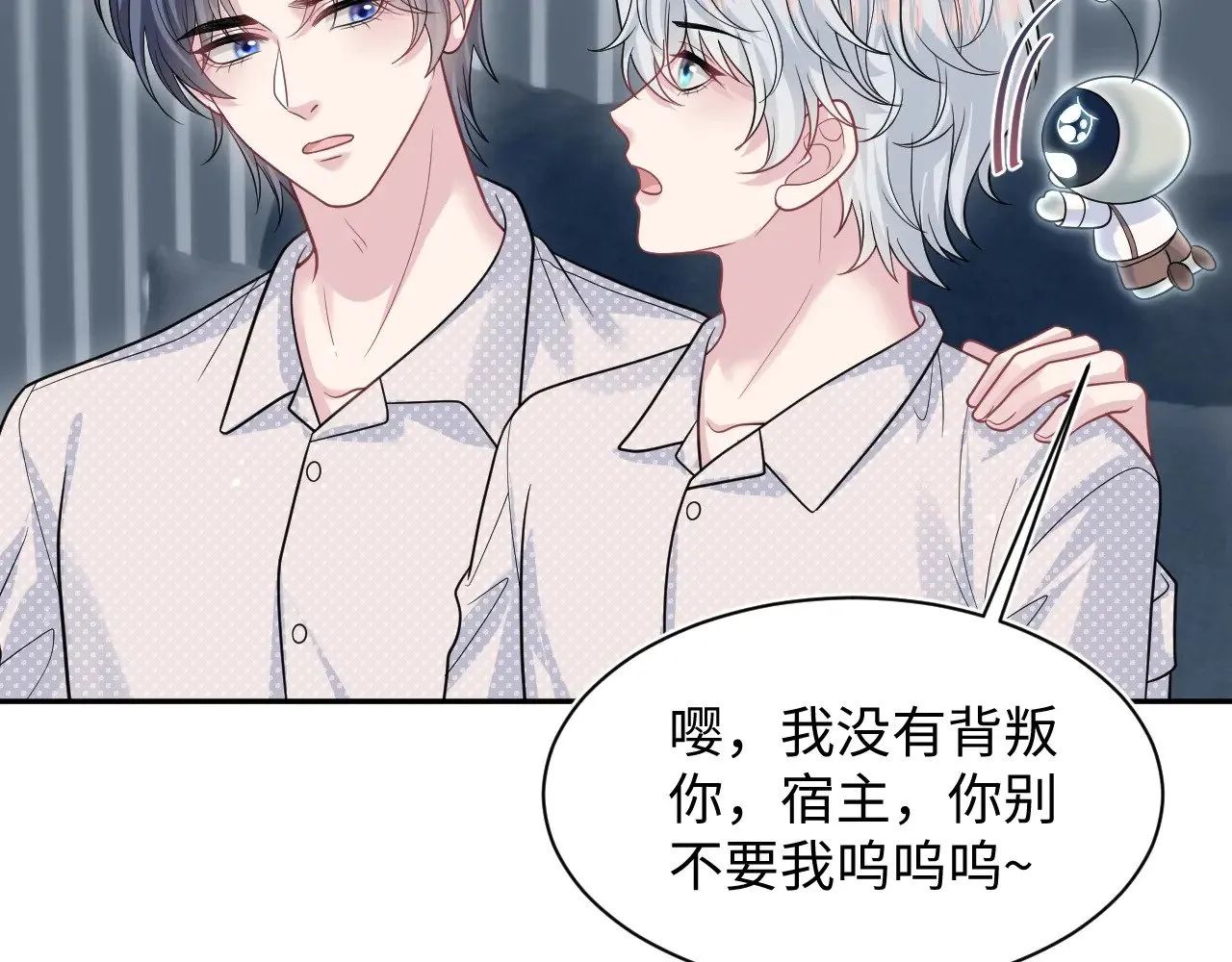 367 和统子闹掰啦 第62页